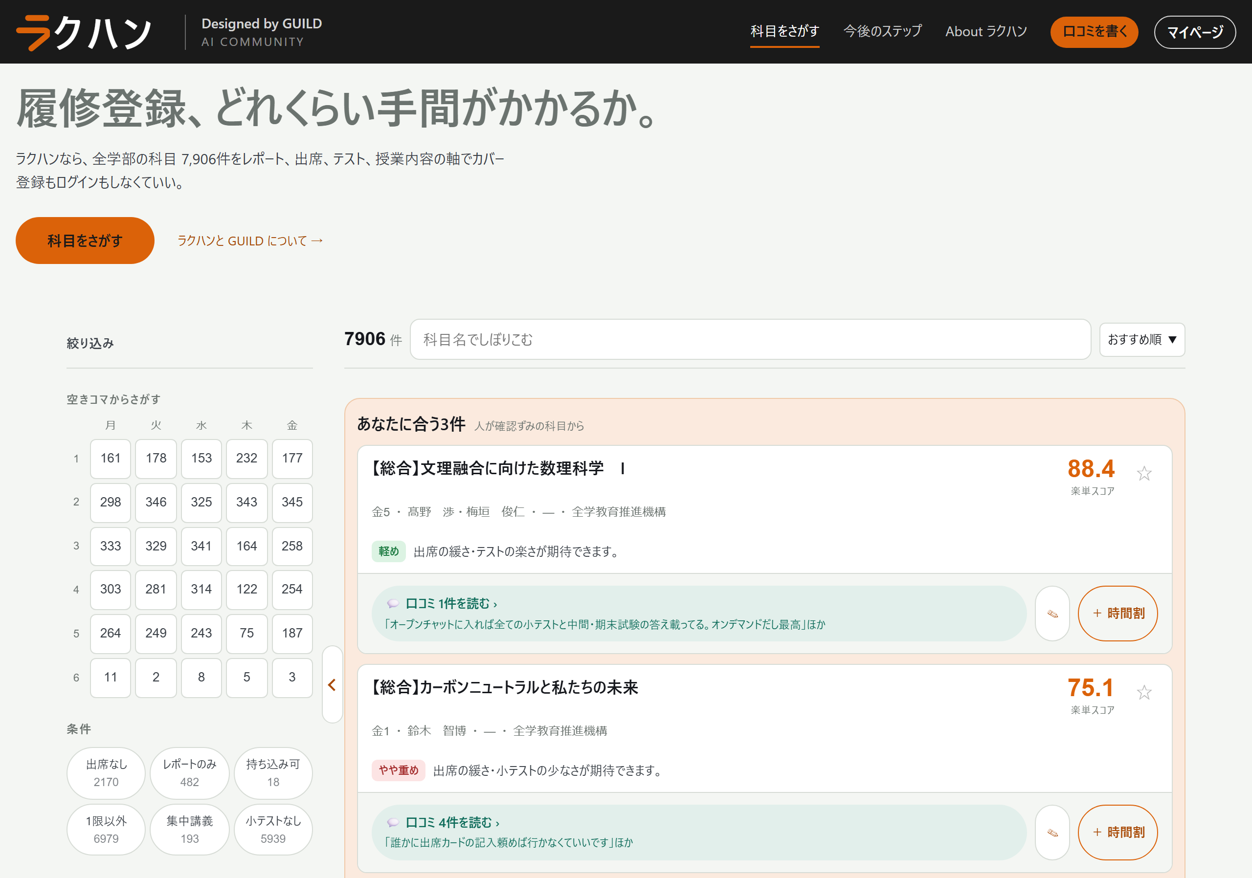 トップページの見出しから空きコマ検索・おすすめ科目まで。ログインや会員登録の案内が無い